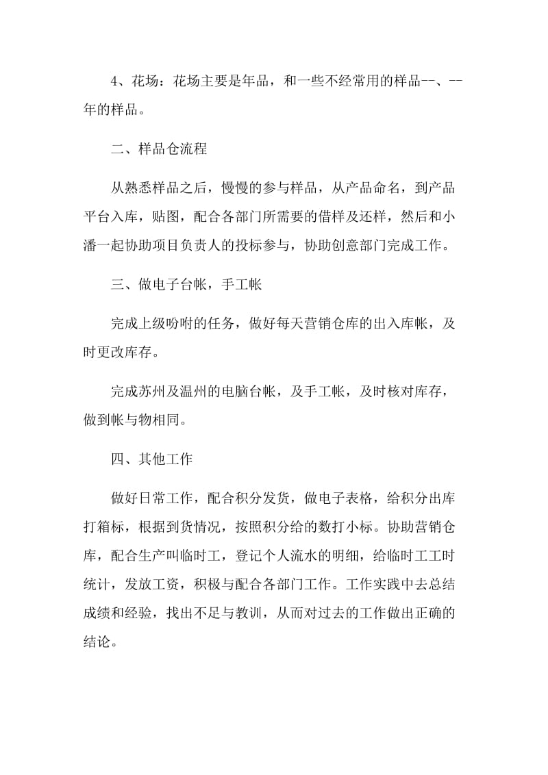 仓库主管的工作总结.doc_第2页