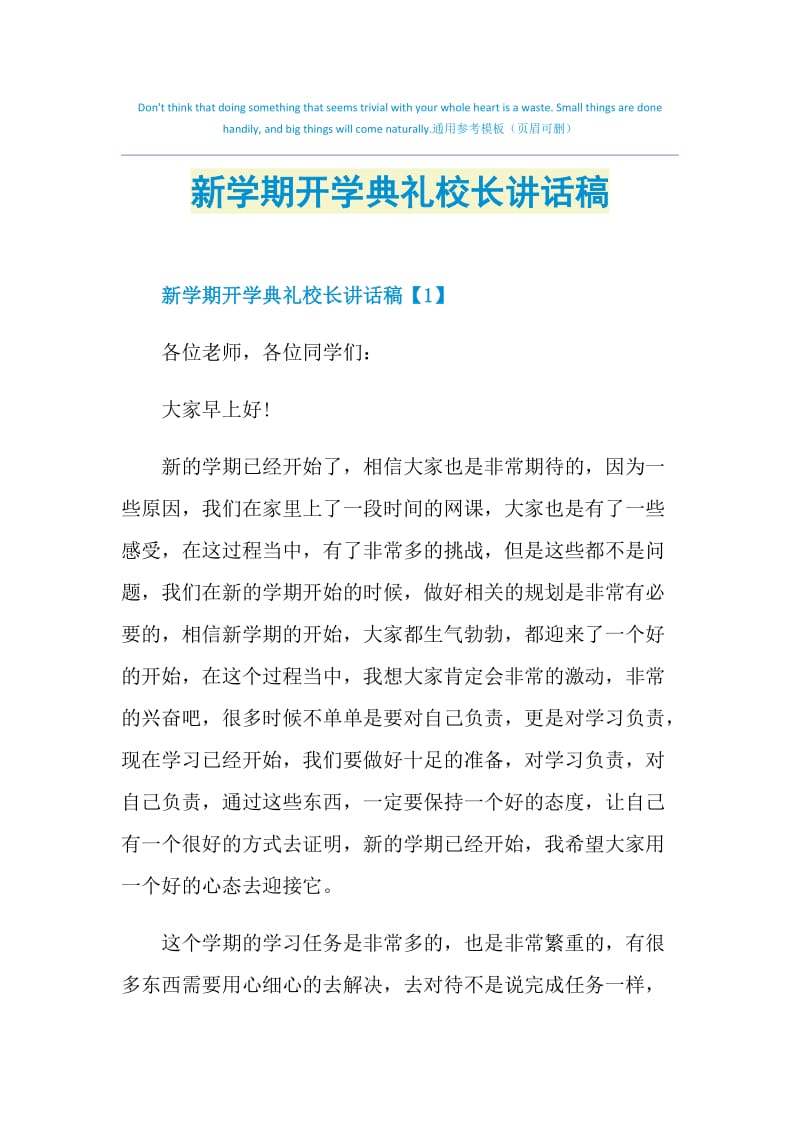 新学期开学典礼校长讲话稿.doc_第1页