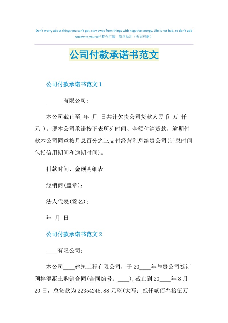 公司付款承诺书范文.doc_第1页