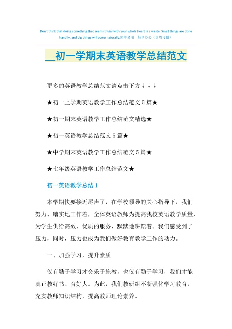 2021初一学期末英语教学总结范文.doc_第1页