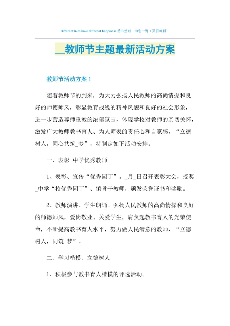 2021教师节主题最新活动方案.doc_第1页