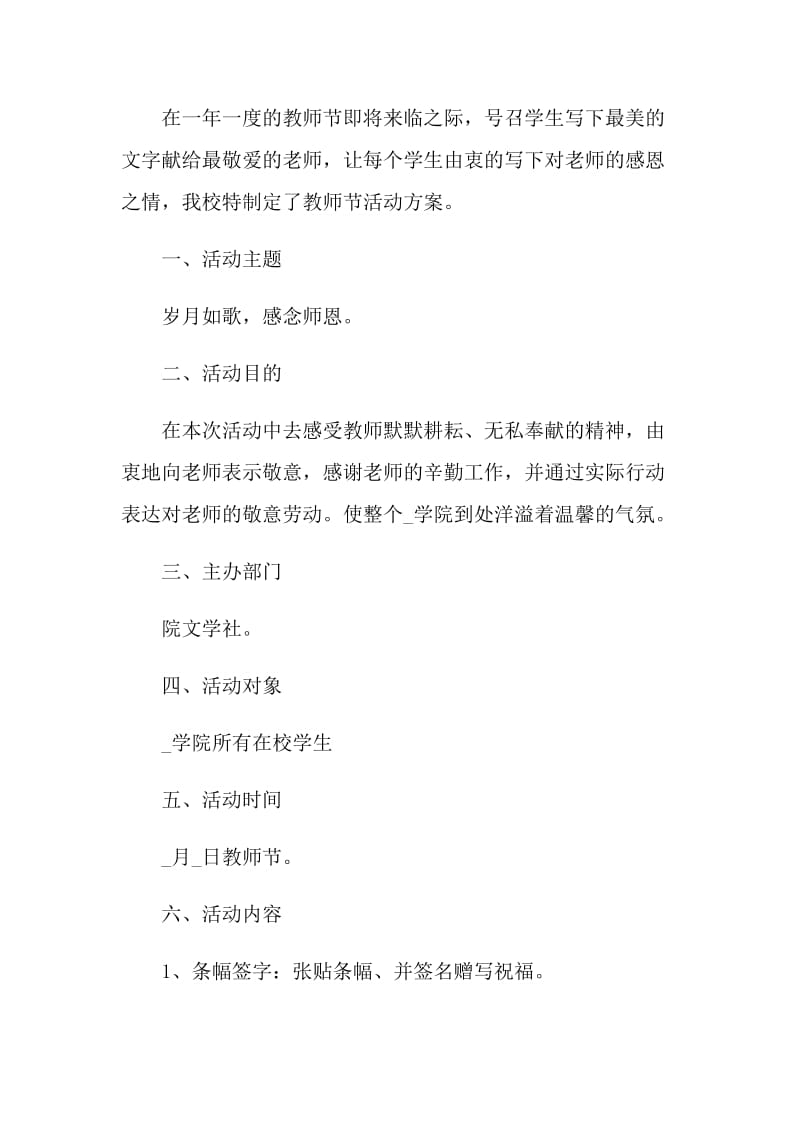 2021教师节主题最新活动方案.doc_第3页