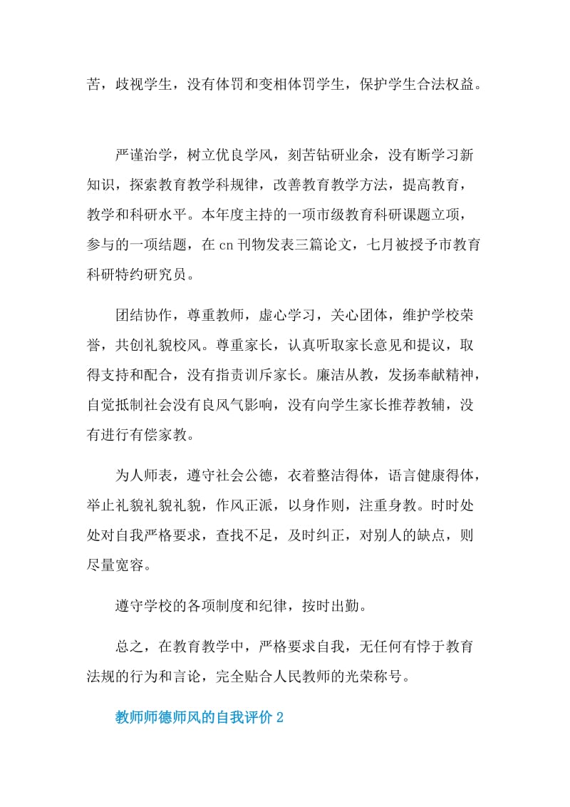 教师师德师风的自我评价五篇.doc_第2页