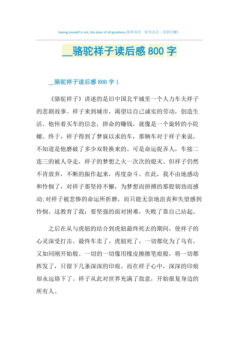 2021骆驼祥子读后感800字.doc_第1页