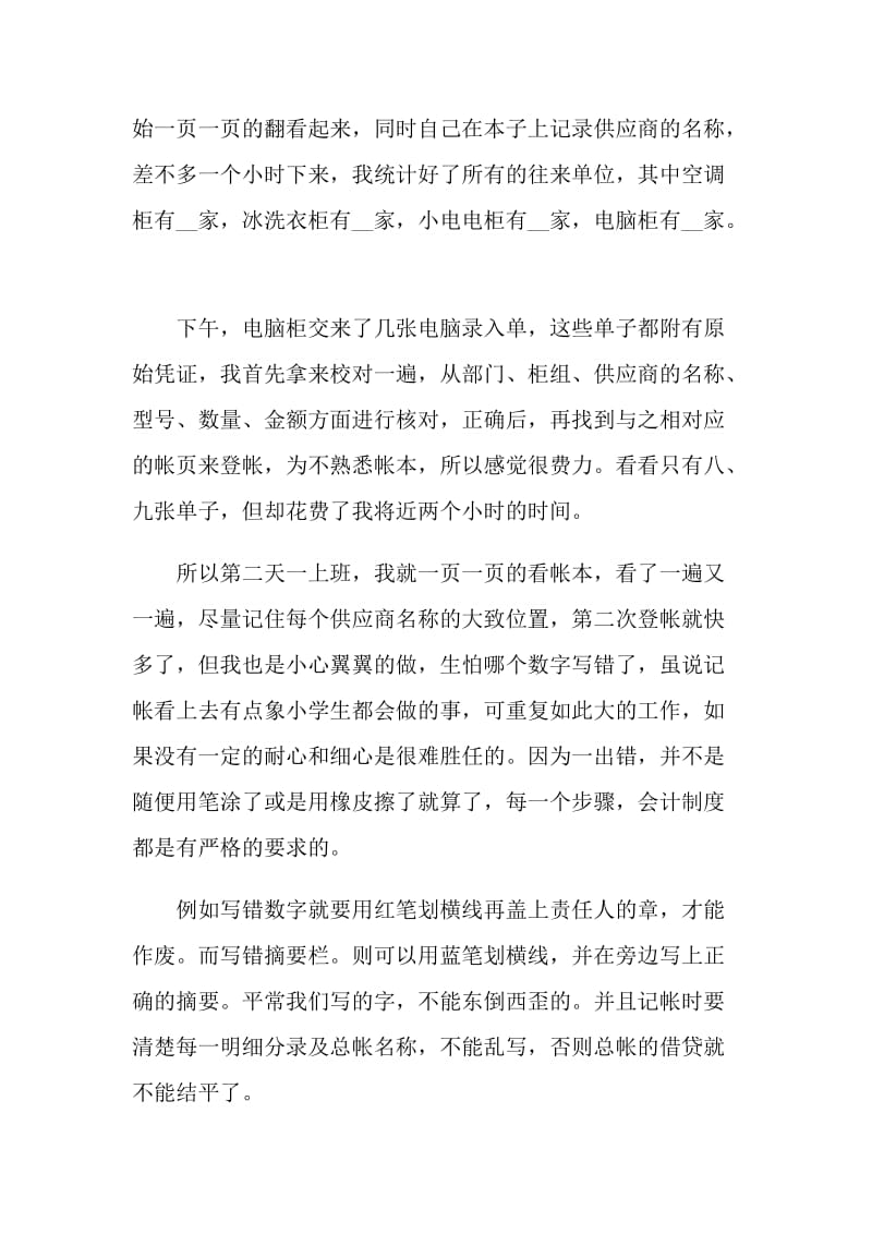 会计大学生2021实习总结报告.doc_第3页