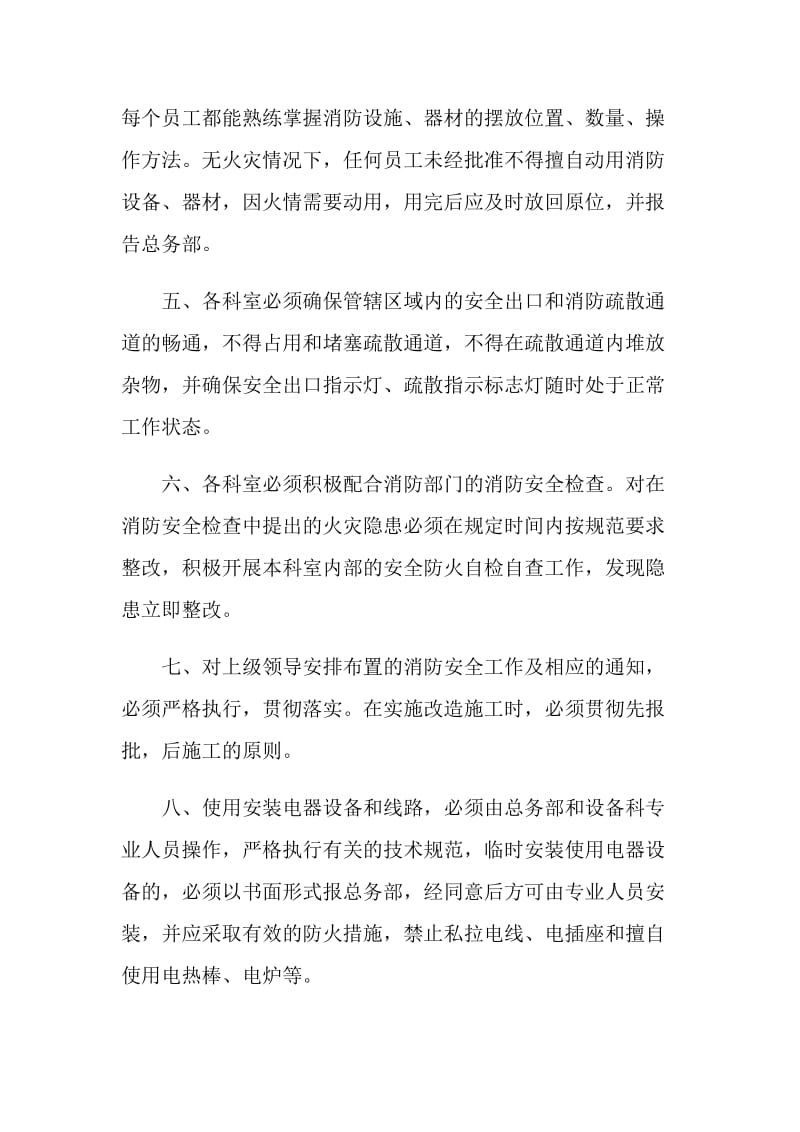 消防的安全责任书范文.doc_第2页