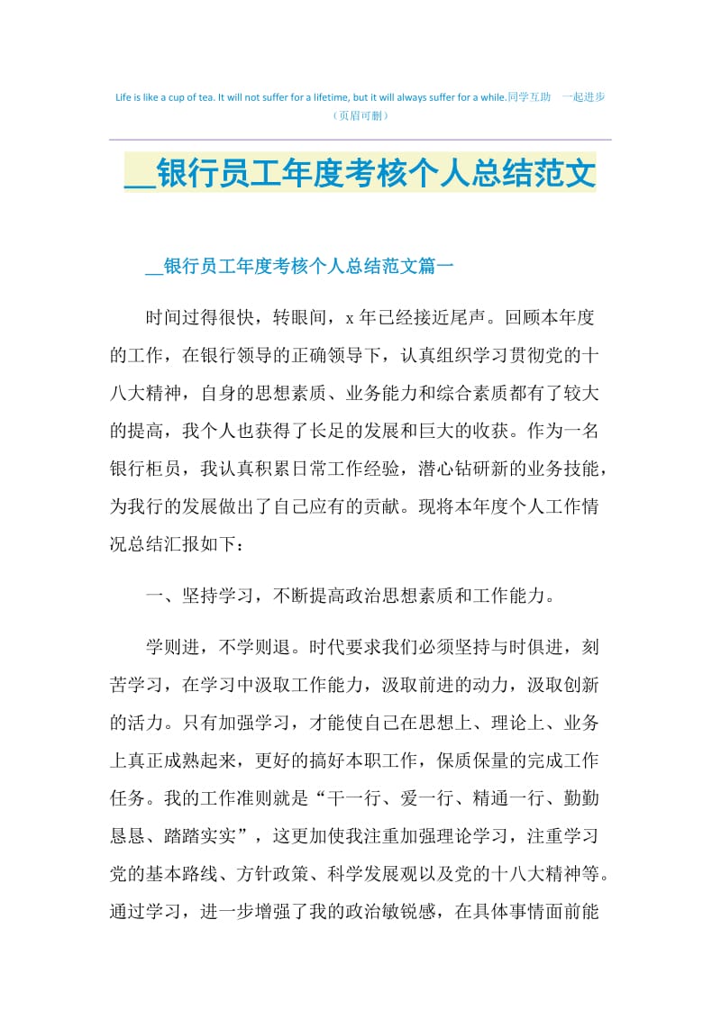 2021银行员工年度考核个人总结范文.doc_第1页