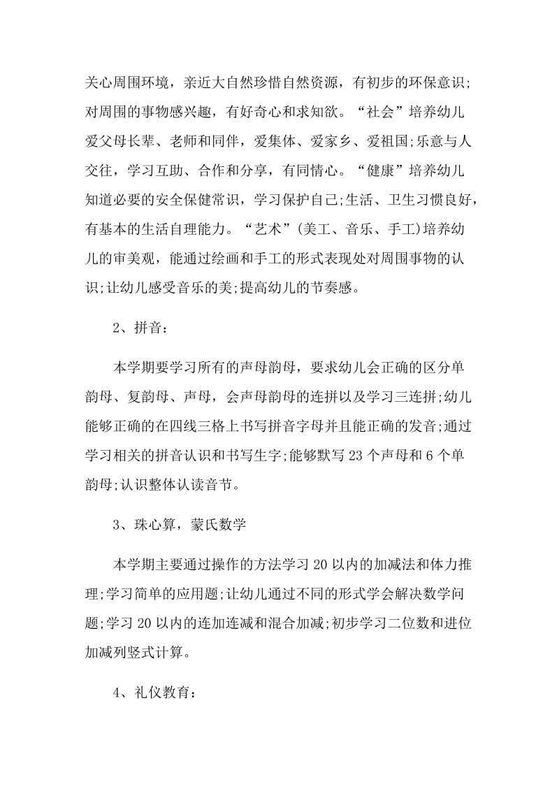 学前班教师的班务计划.doc_第2页