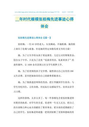 2021年时代楷模张桂梅先进事迹心得体会.doc