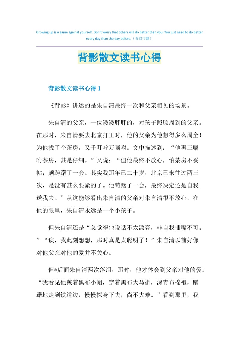 背影散文读书心得.doc_第1页