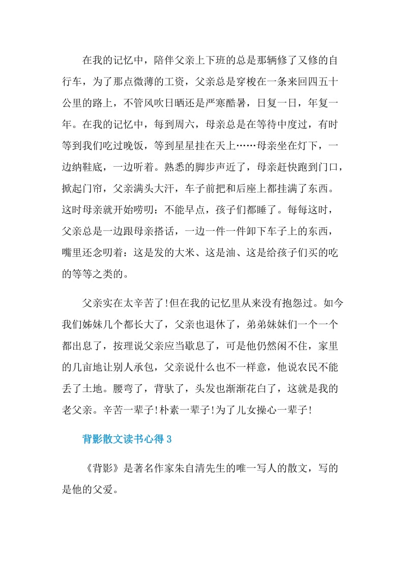 背影散文读书心得.doc_第3页