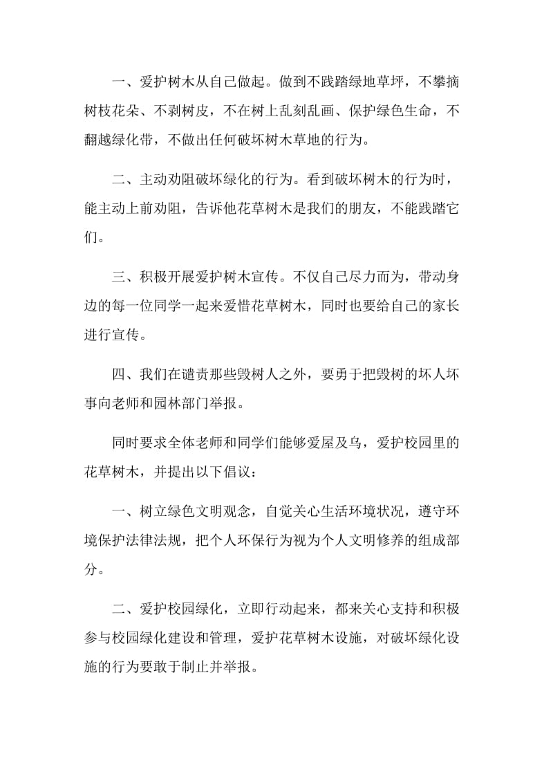 保护树木的活动建议书.doc_第2页