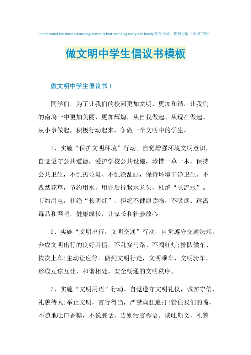 做文明中学生倡议书模板.doc_第1页