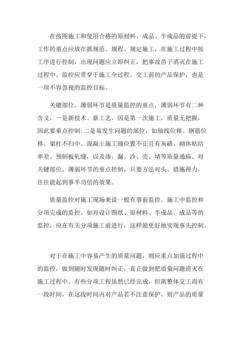 2021年工程管理实习工作报告总结.doc_第2页