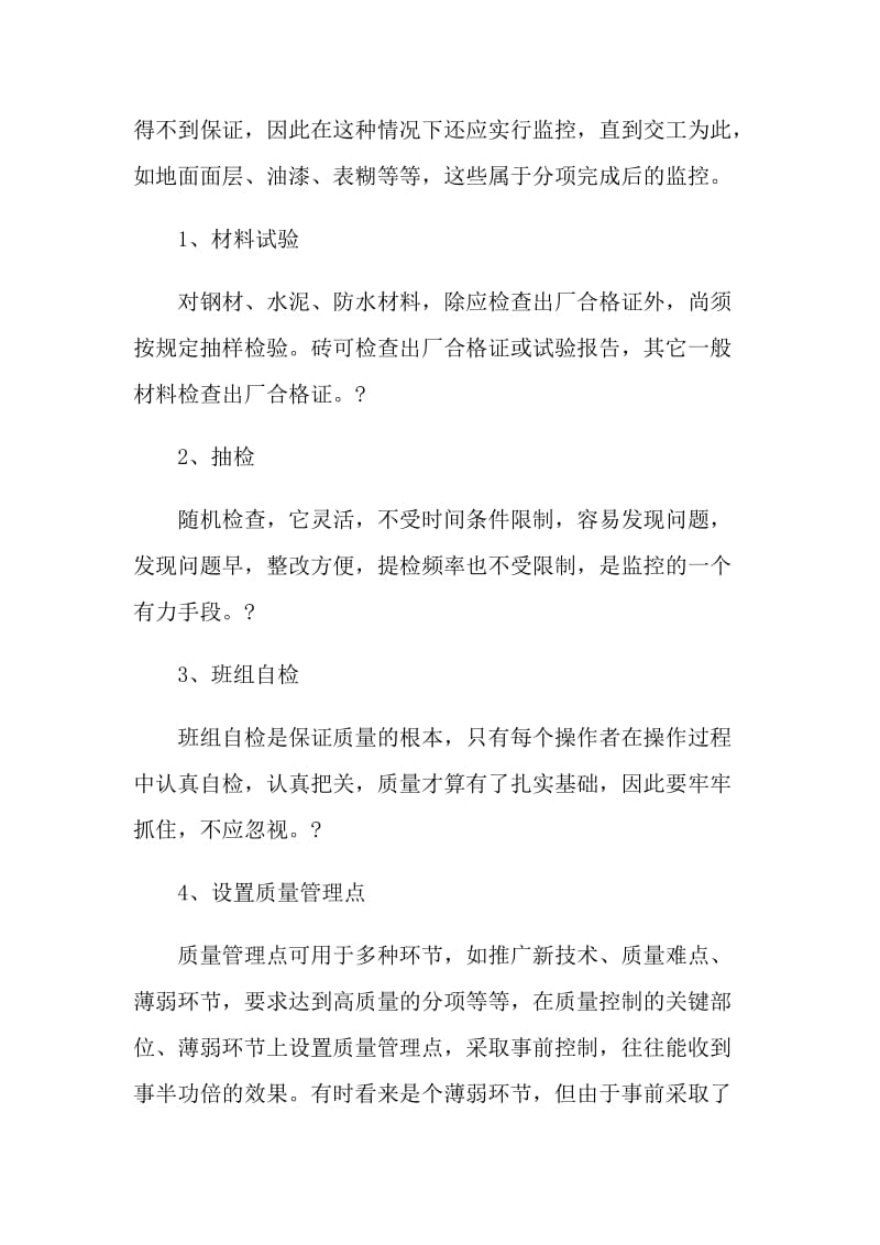 2021年工程管理实习工作报告总结.doc_第3页