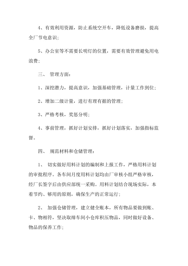 宣传低碳降耗的建议书.doc_第2页