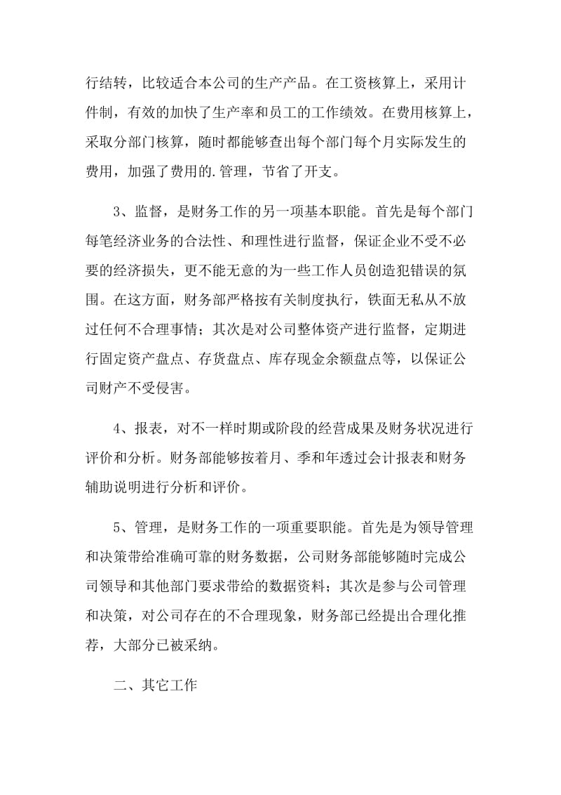 企业会计个人工作总结2021.doc_第2页