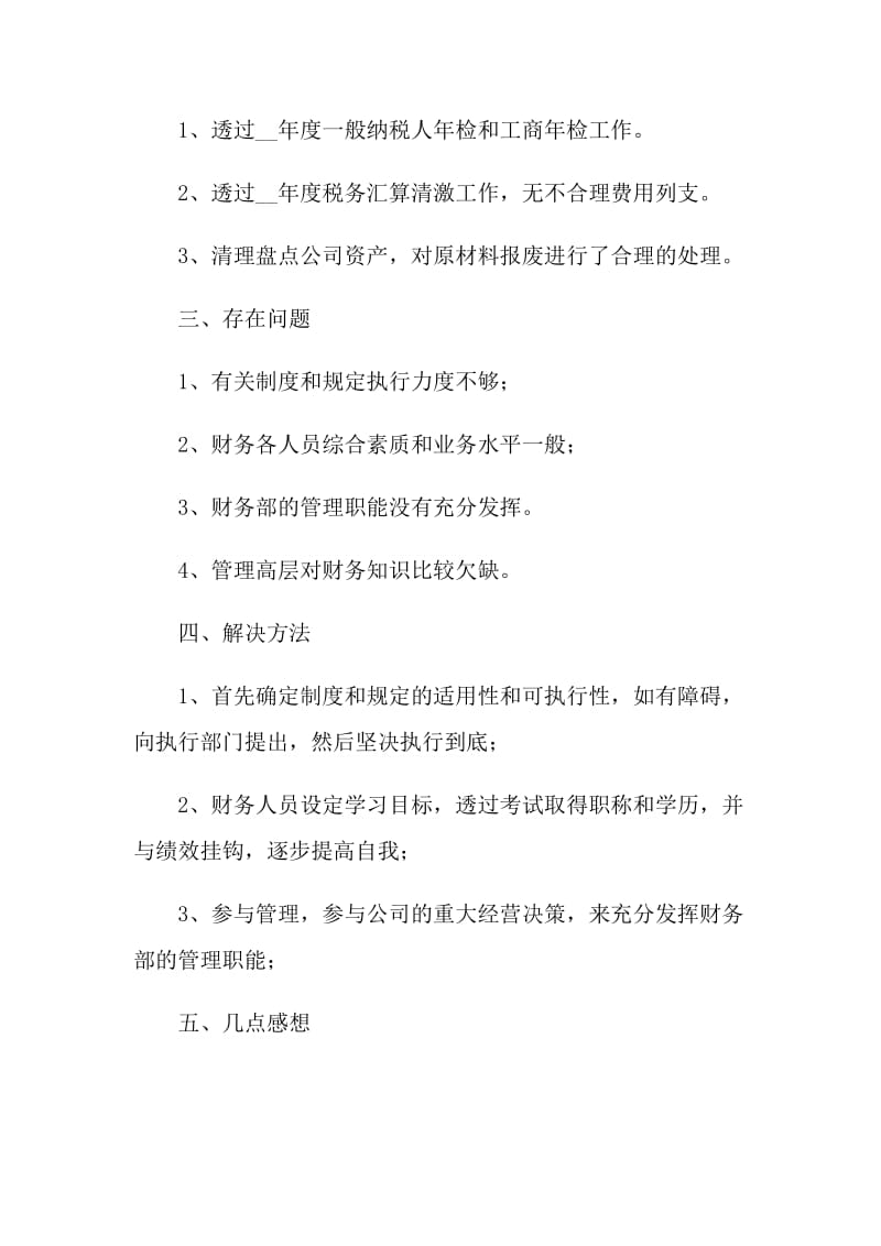 企业会计个人工作总结2021.doc_第3页