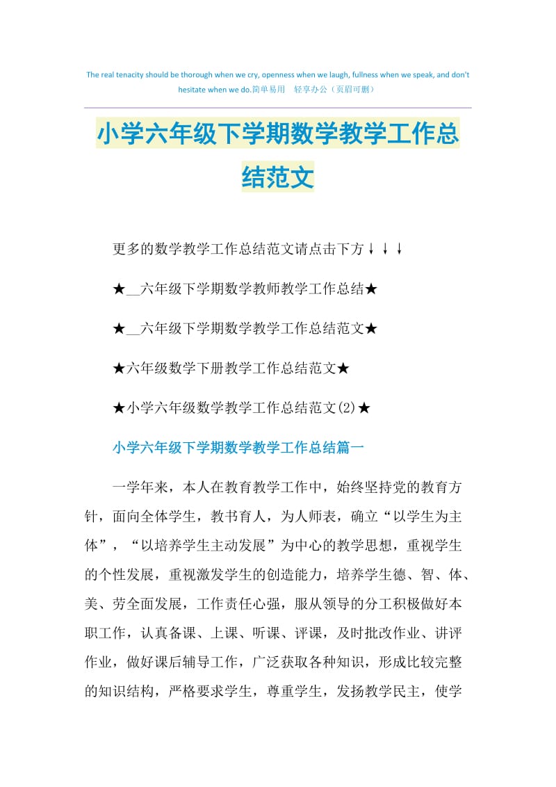 小学六年级下学期数学教学工作总结范文.doc_第1页