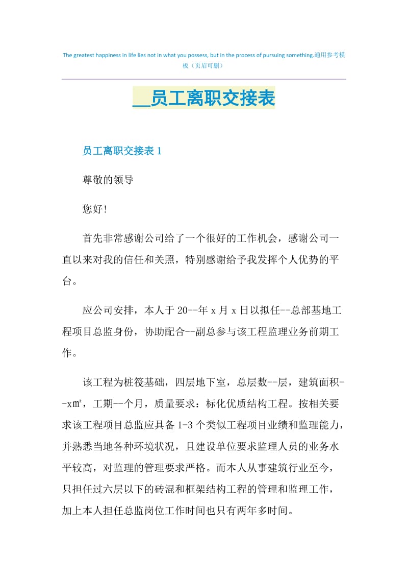 2021员工离职交接表.doc_第1页