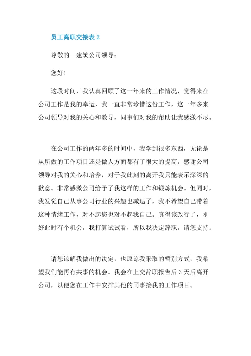 2021员工离职交接表.doc_第3页