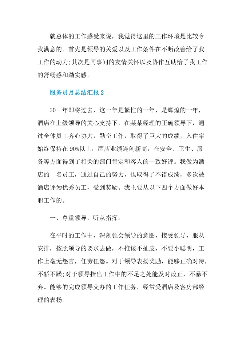 服务员月总结汇报.doc_第2页