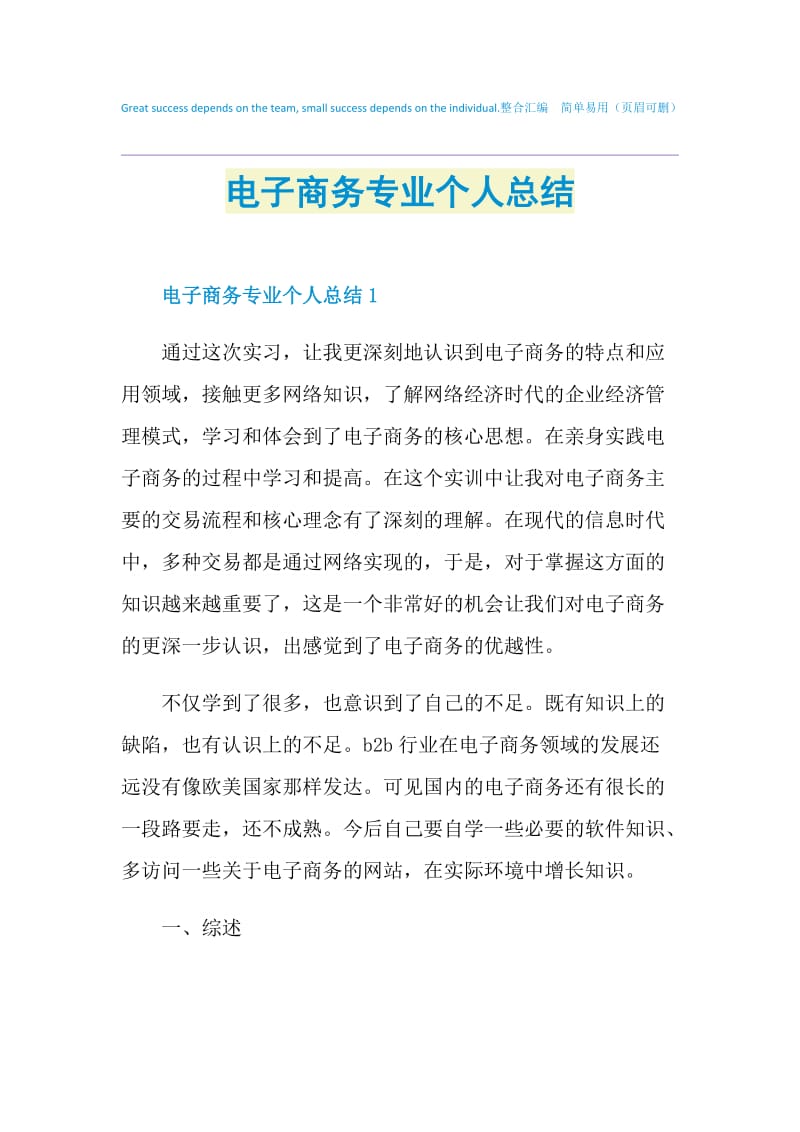 电子商务专业个人总结.doc_第1页