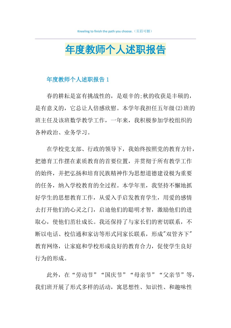 年度教师个人述职报告.doc_第1页