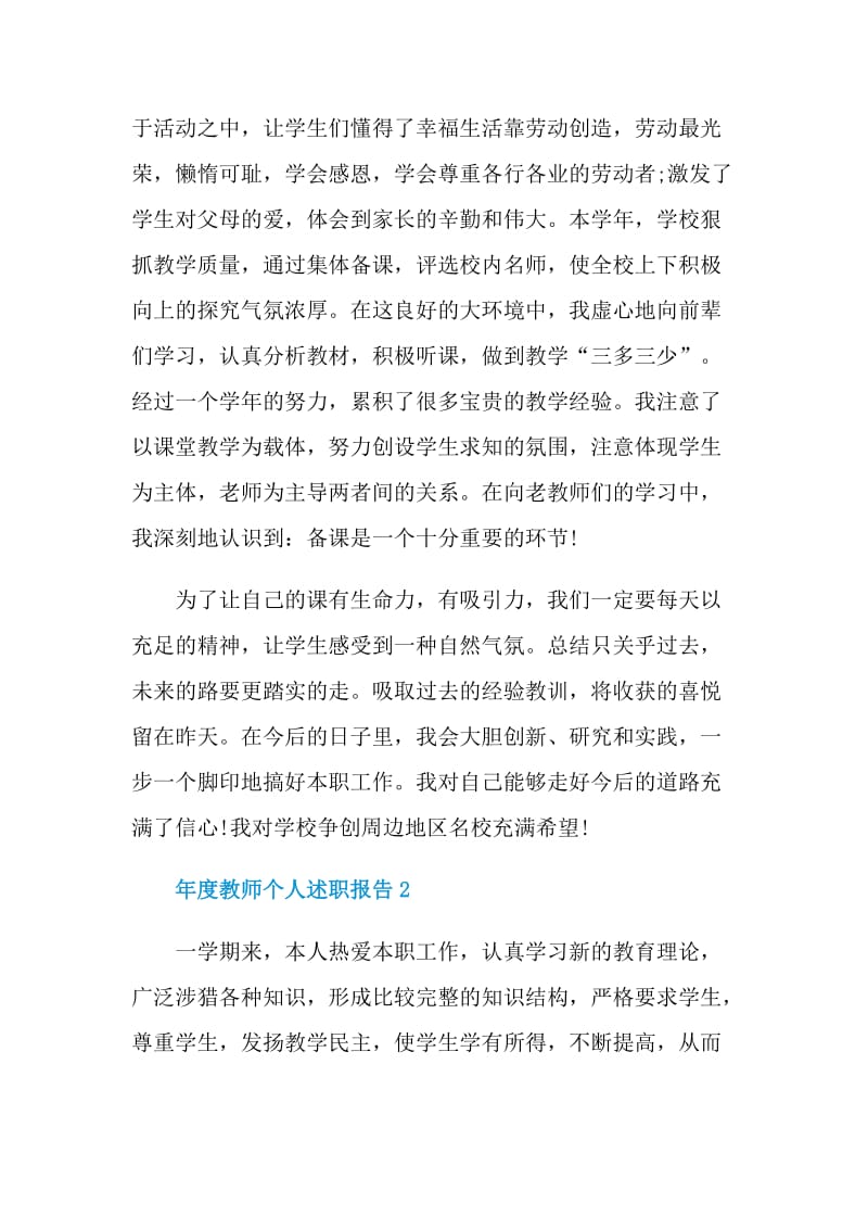 年度教师个人述职报告.doc_第2页