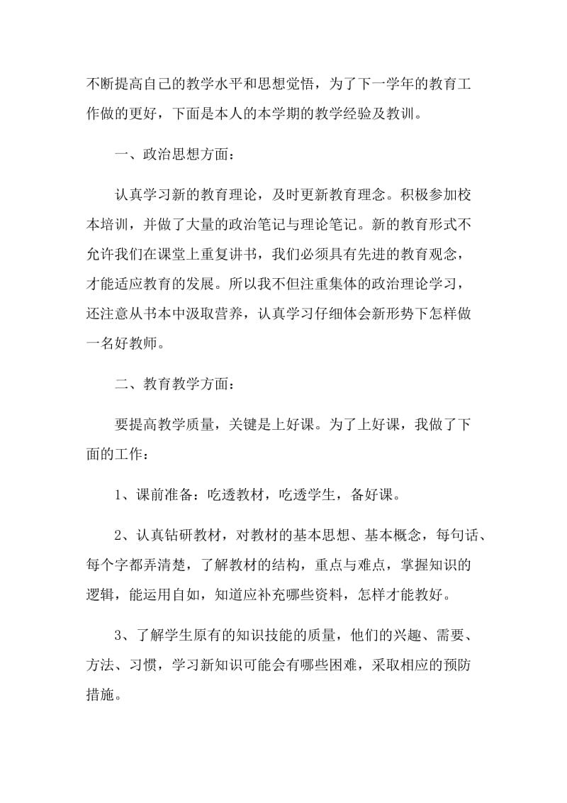 年度教师个人述职报告.doc_第3页