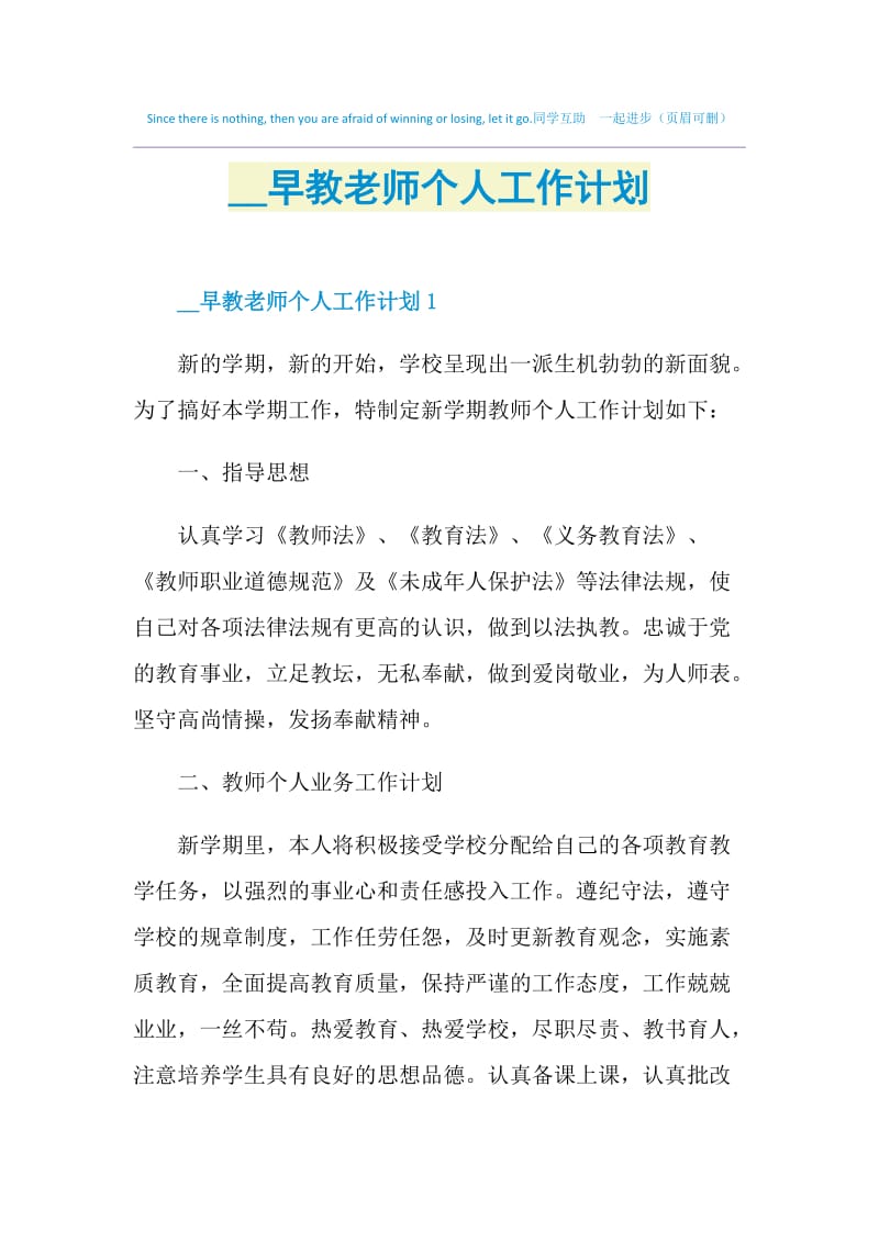 2021早教老师个人工作计划.doc_第1页