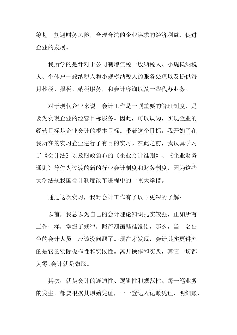 会计实训个人总结.doc_第2页