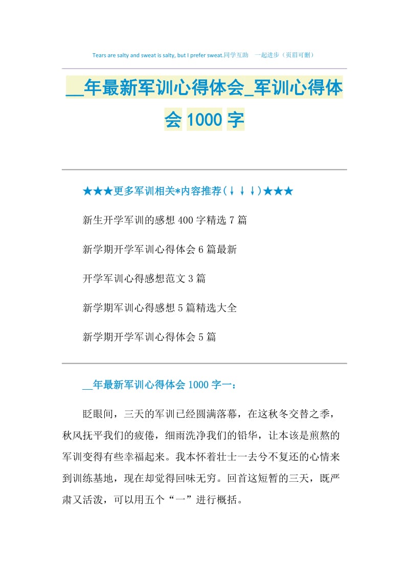 2021年最新军训心得体会_军训心得体会1000字.doc_第1页