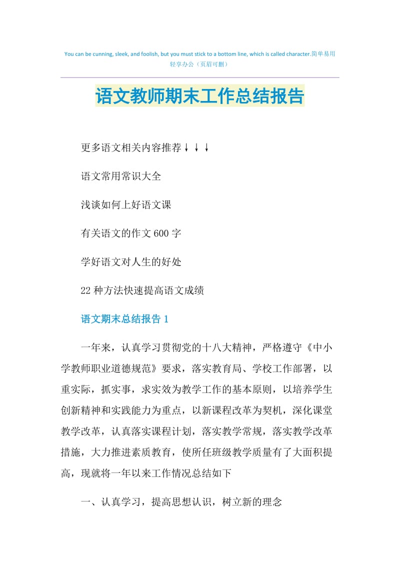 语文教师期末工作总结报告.doc_第1页