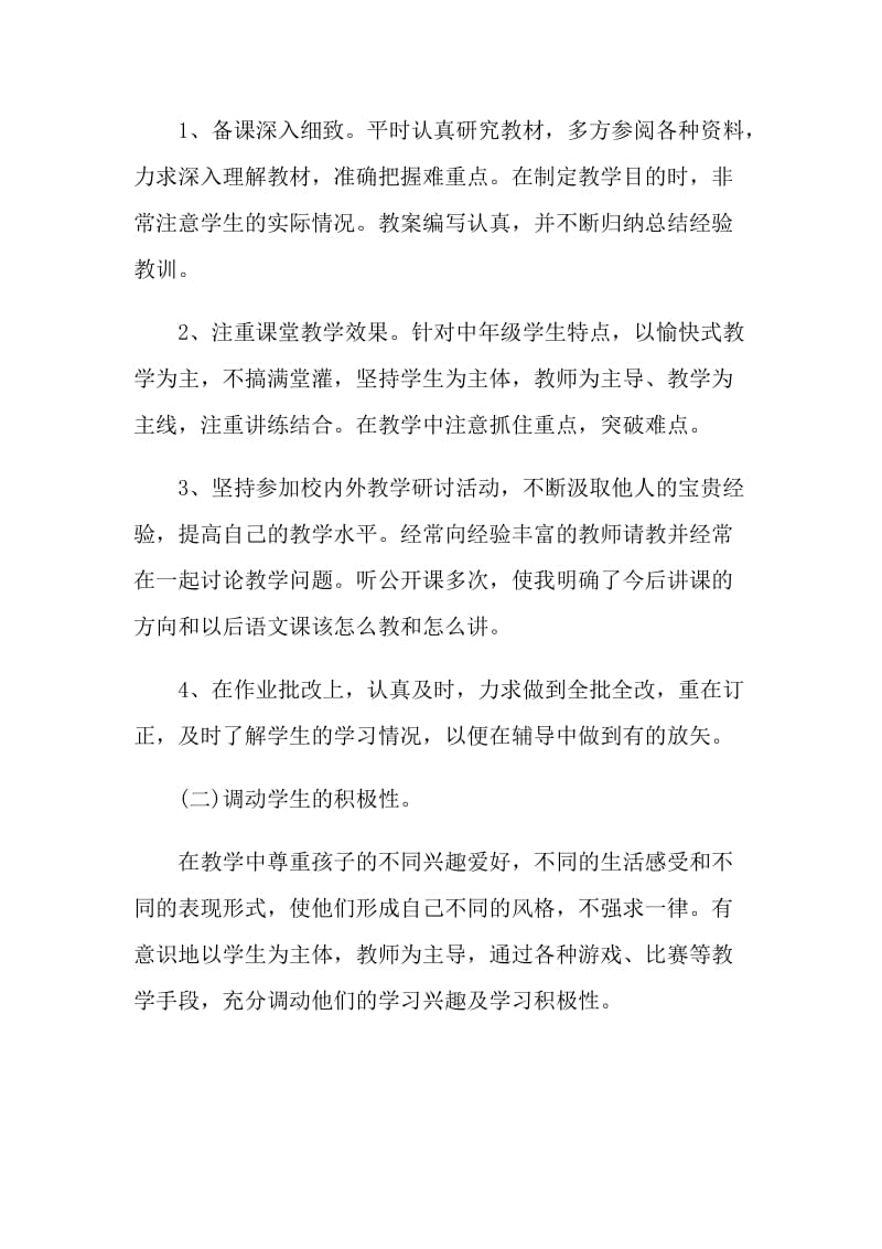 语文教师期末工作总结报告.doc_第3页