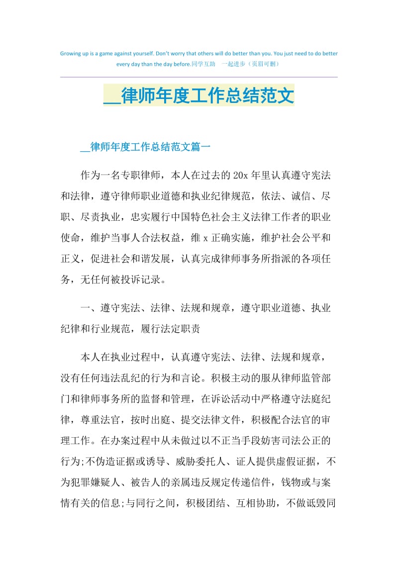 2021律师年度工作总结范文.doc_第1页