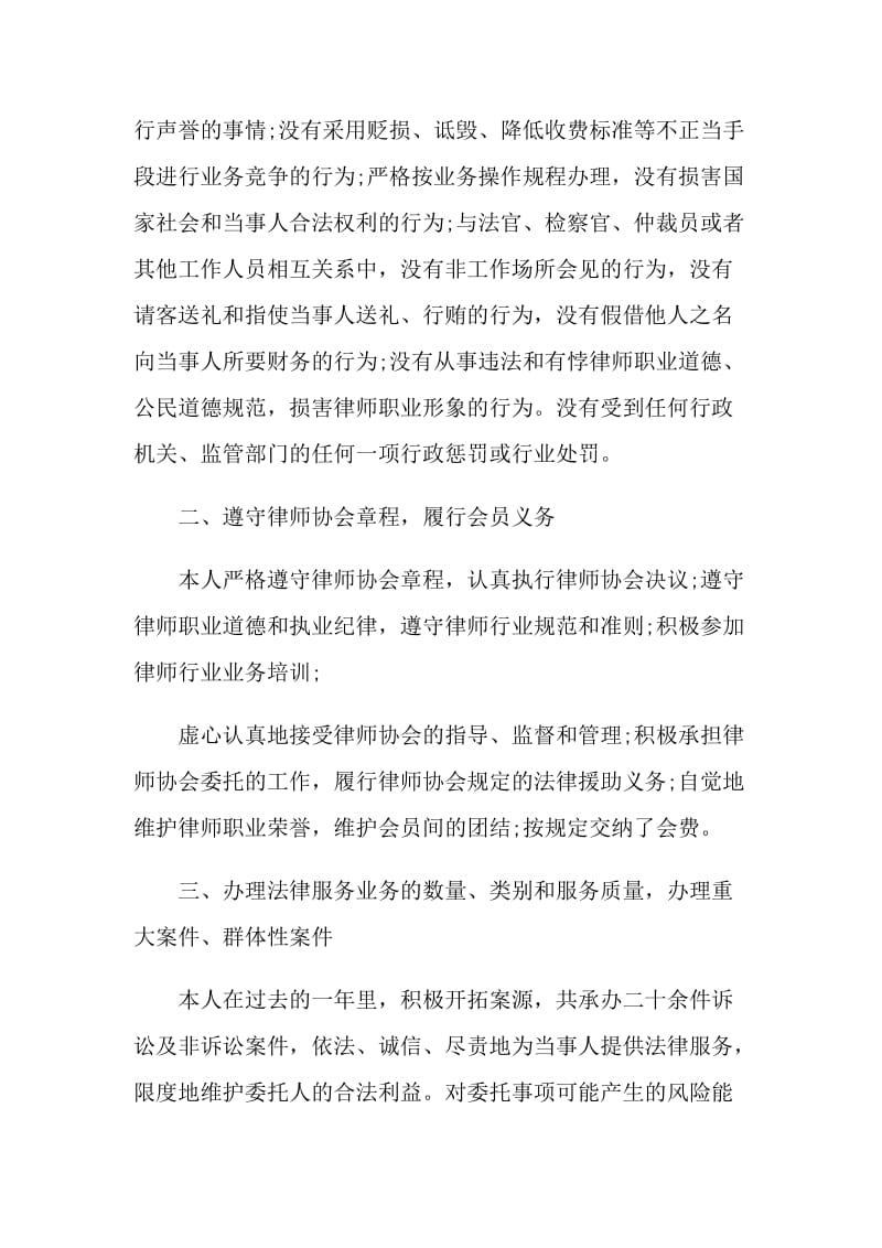 2021律师年度工作总结范文.doc_第2页