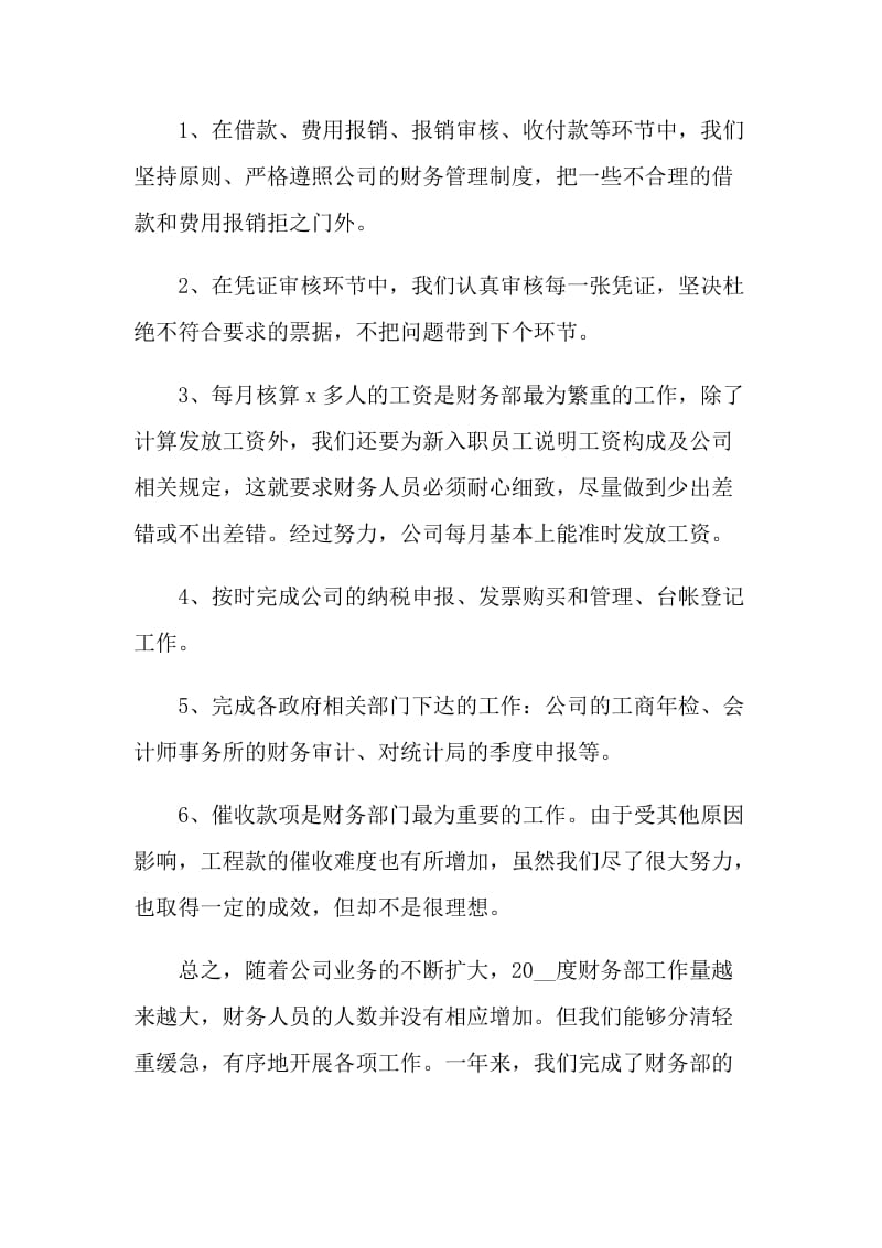 公司财务会计2021年年度工作总结通用.doc_第2页