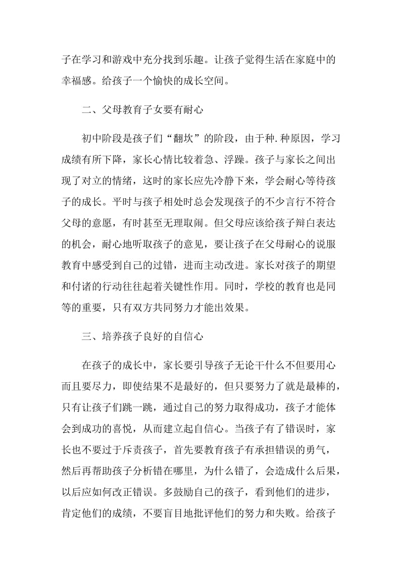 家庭教育公开课2021心得体会.doc_第2页