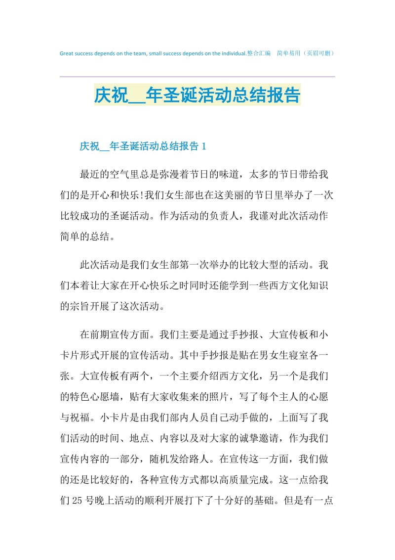 庆祝2021年圣诞活动总结报告.doc_第1页