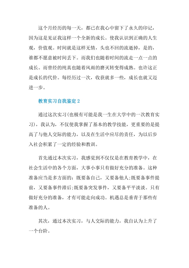 教育实习自我鉴定示例范文五篇.doc_第2页