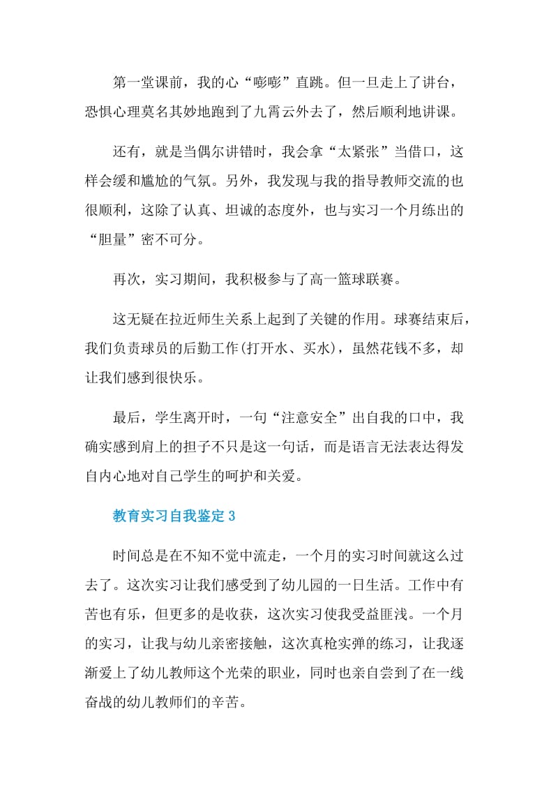 教育实习自我鉴定示例范文五篇.doc_第3页