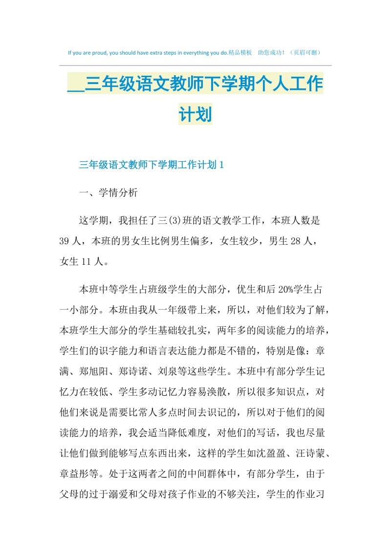 2021三年级语文教师下学期个人工作计划.doc_第1页