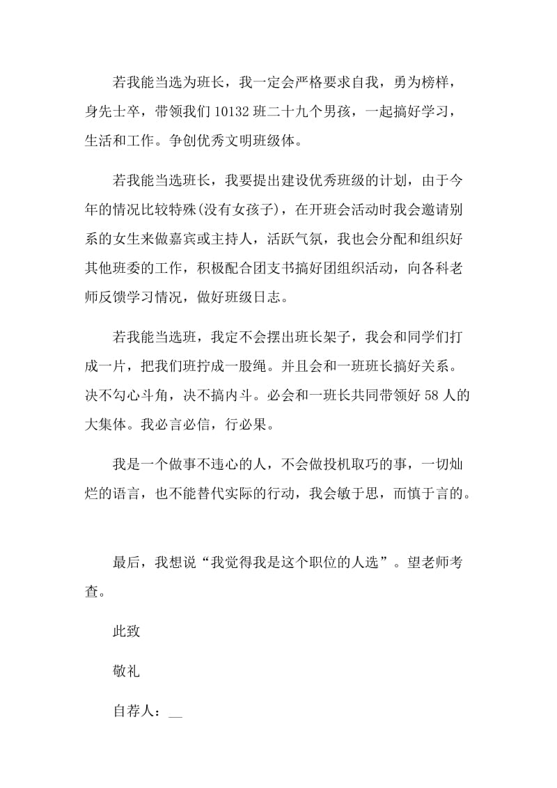 选举班长的书面自荐信.doc_第3页