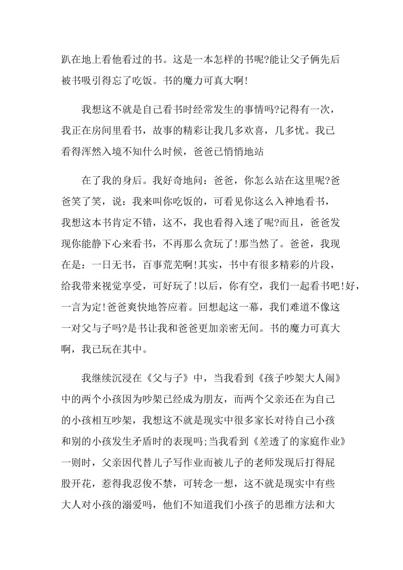 暑假趣事作文六百字初三.doc_第2页