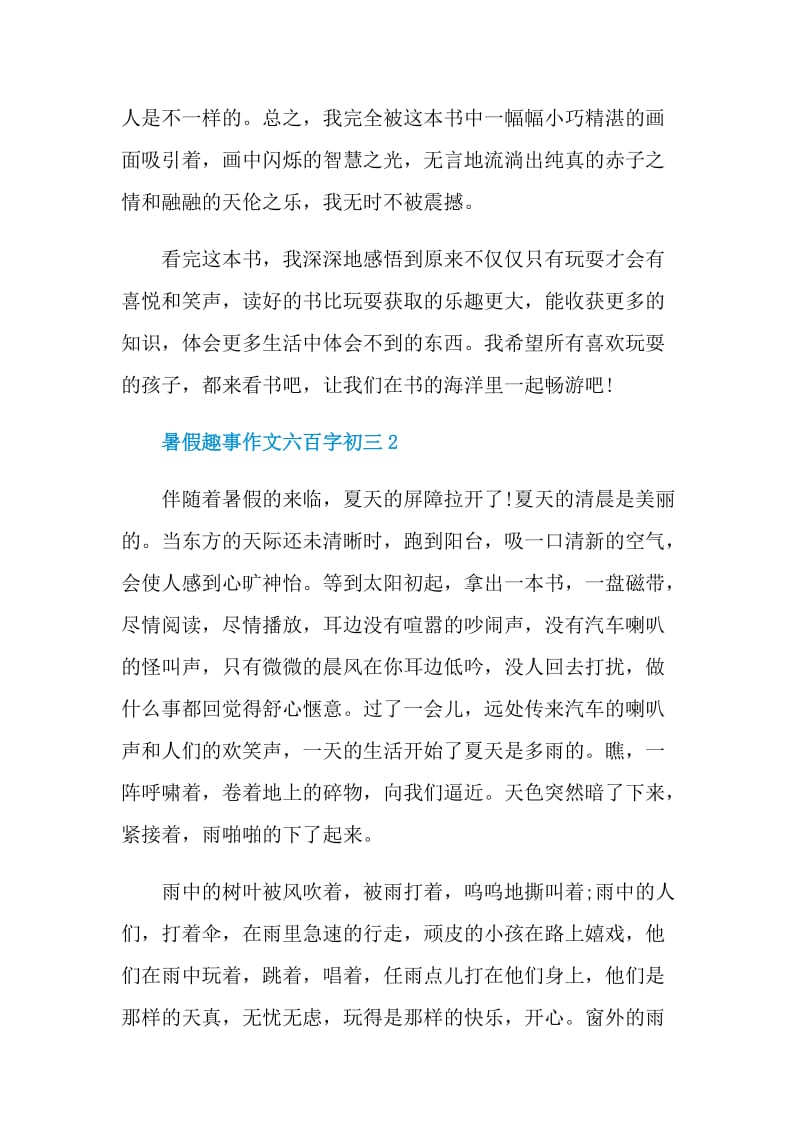 暑假趣事作文六百字初三.doc_第3页