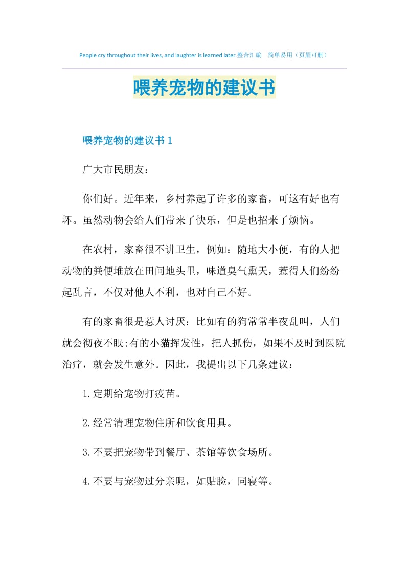 喂养宠物的建议书.doc_第1页