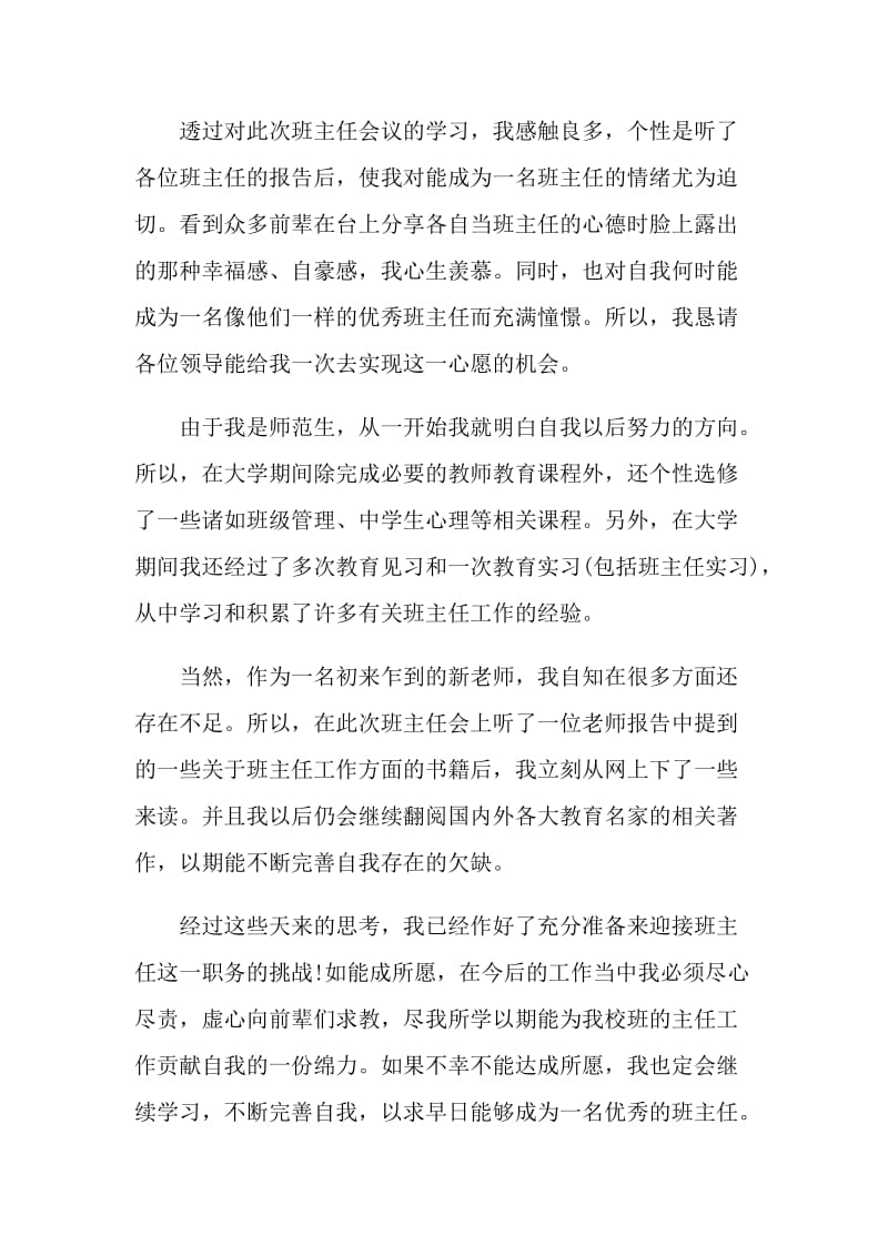 担任班主任的书面申请书.doc_第3页