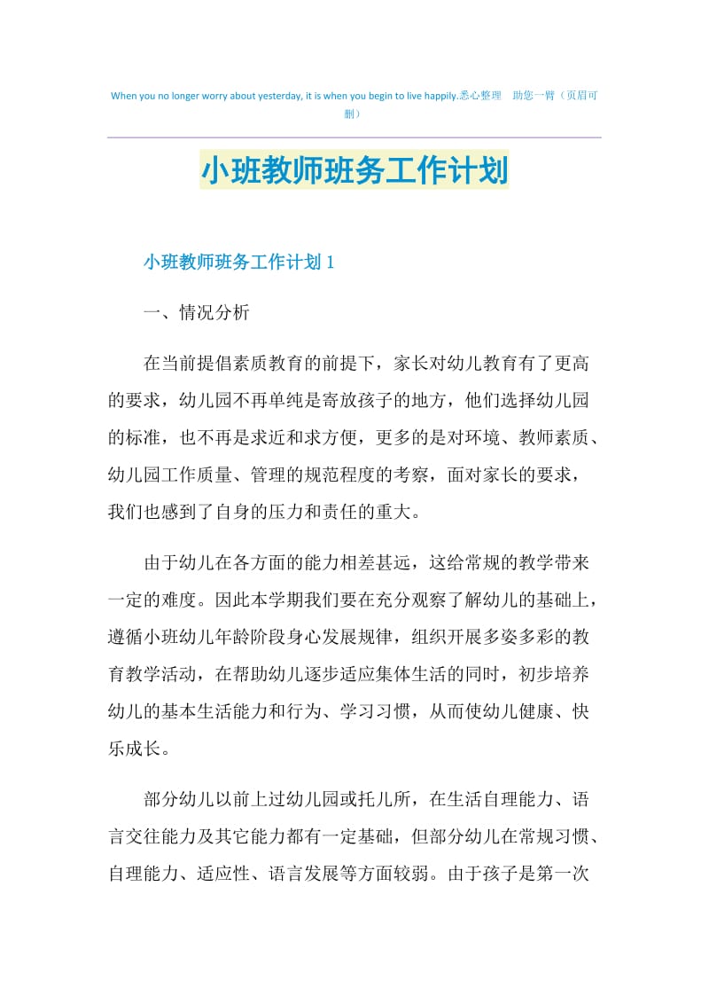 小班教师班务工作计划.doc_第1页