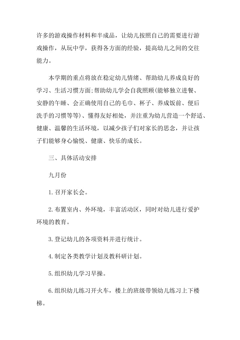 小班教师班务工作计划.doc_第3页